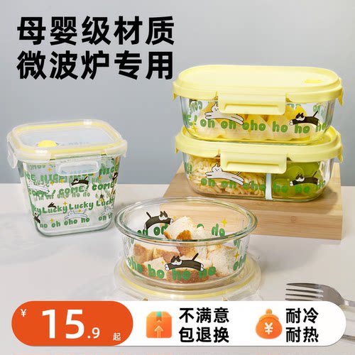 【杰伦推荐】高硼硅微波加热饭盒