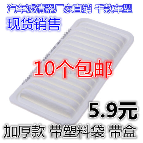 比亚迪适配花冠帝豪远景空气滤芯