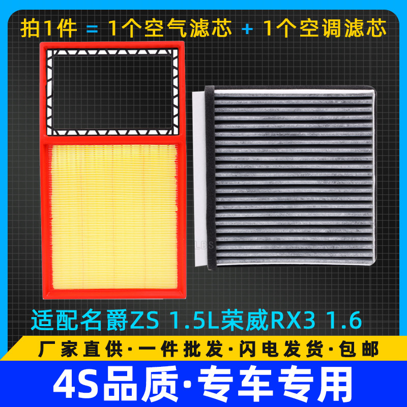 适配荣威RX3 1.6 MGZS名爵ZS 1.5 空滤空气滤芯空调 活性炭滤清器 汽车零部件/养护/美容/维保 三滤套装 原图主图