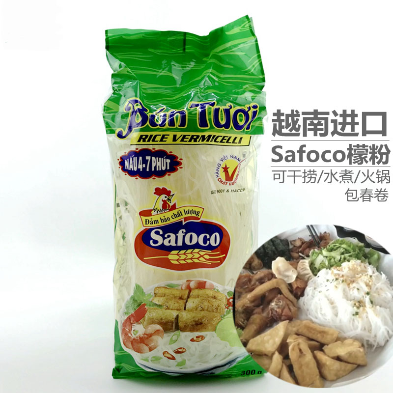 越南米粉Bun Tuoi safoco春卷粉丝细米粉圆粉汤粉檬粉干米线300g