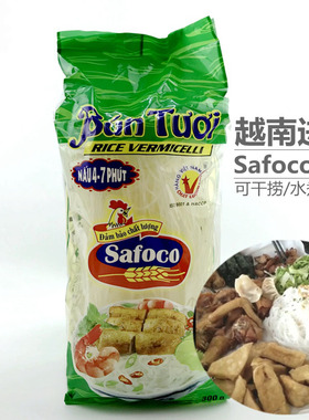 越南米粉Bun Tuoi safoco春卷粉丝细米粉圆粉汤粉檬粉干米线300g