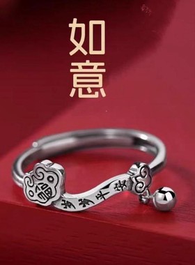 金鸿宇如意锁福字戒指925纯银创意复古民族风指环岁岁平安开口戒