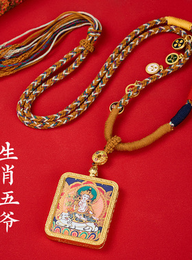 2026马年五爷本命佛唐卡吊坠生肖双面普贤大势护身符半手绘项链