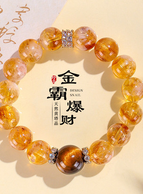 金霸爆财天然黄水晶双花手链