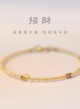 一夜暴富极细2mm黄水晶手链