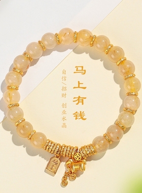 【马上有钱】天然金发晶招财水晶手链女时尚轻奢盘缠小马手串