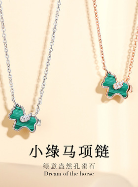 摩天轮小绿马项链饰品女百搭s925纯银孔雀石马年本命年礼物吊坠