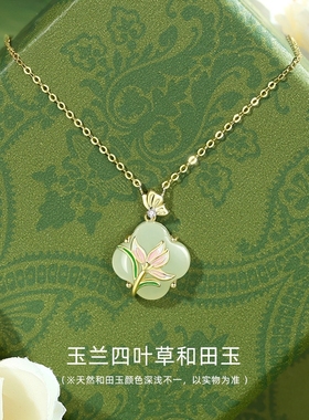 原创玉兰四叶草和田玉项链女纯银国风新中式吊坠夏季感锁骨链