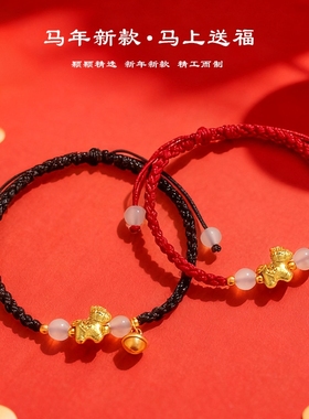 金马送福手工编织情侣手绳原创设计白玛瑙生肖马马年编绳手绳手链