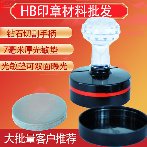 价格实惠金印垫双面曝光印章材料