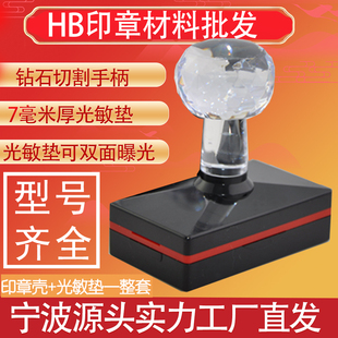 配7mm厚金印光敏垫 长方型HB2040等整套 光敏印章材料批发
