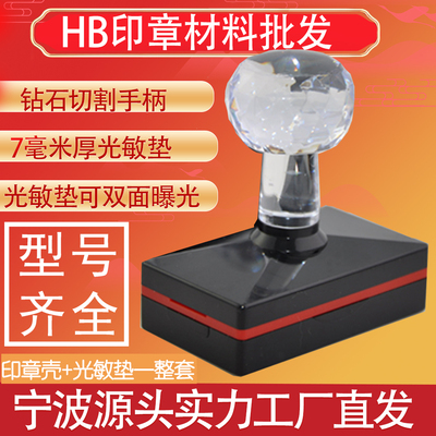 等整套光敏印章材料批发金印