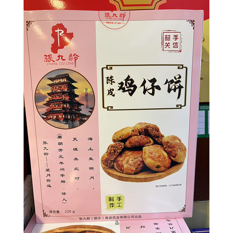 韶关始兴张九龄五黑酥饼五谷杂粮饼 奇亚籽紫薯饼陈皮鸡仔饼盒装