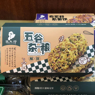 韶关张九龄五谷杂粮酥饼 网红爆款客家酥香脆紫薯饼干好吃停不了