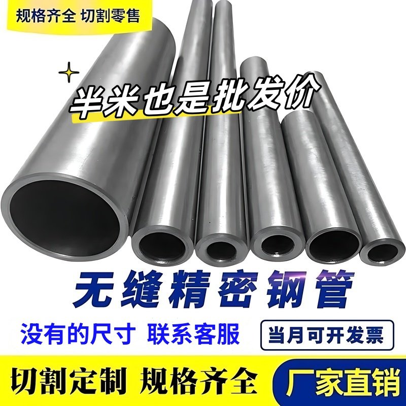 精密钢管外径20 22 25 26 28 30 40mm壁厚2-30无缝圆管空心铁管切