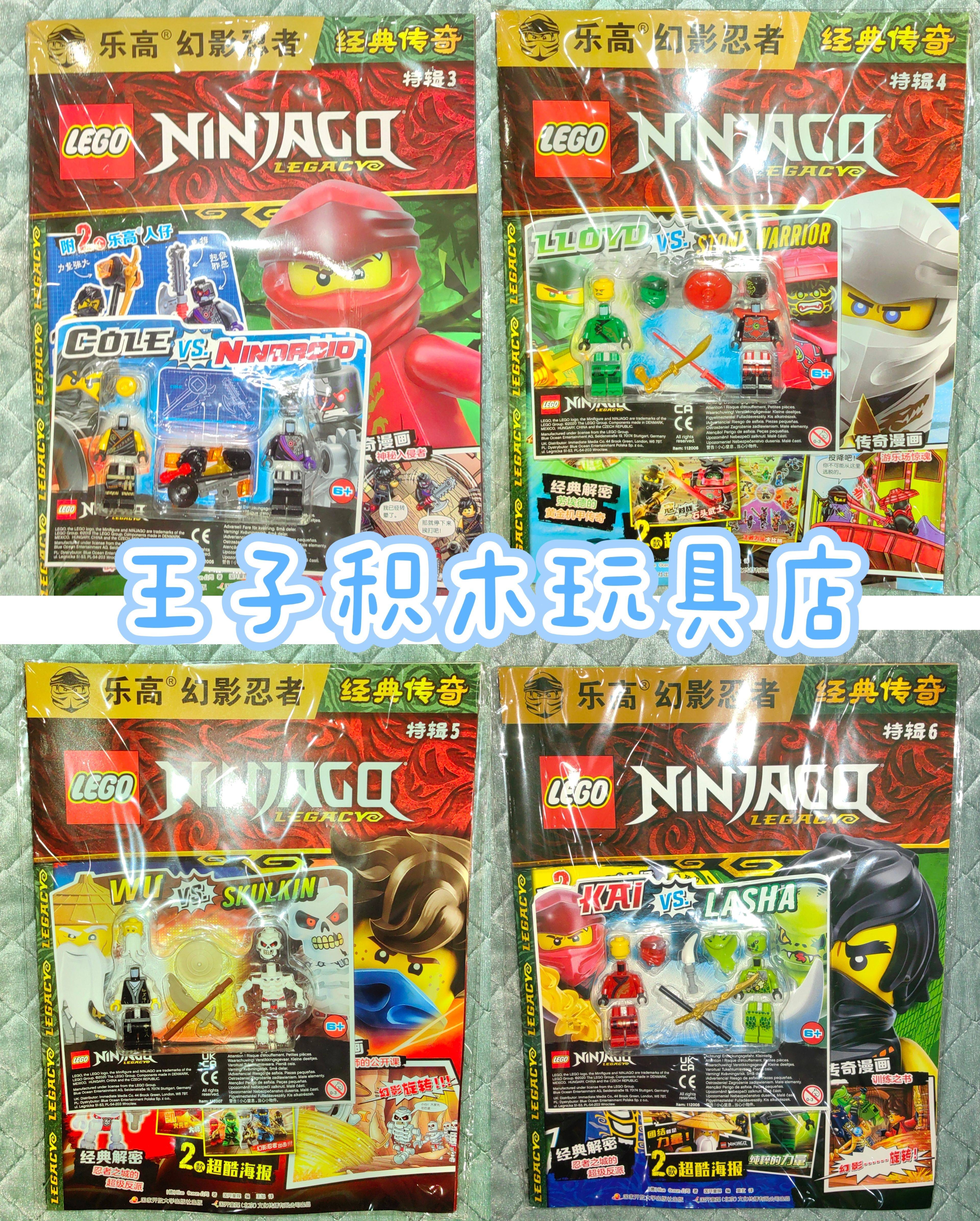 LEGO 乐高幻影忍者经典传奇特辑全新 3 4 5 6 10附赠人仔
