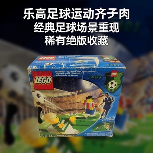 LEGO乐高3401 足球运动齐达内任意球射门得分2000年发行绝版稀有