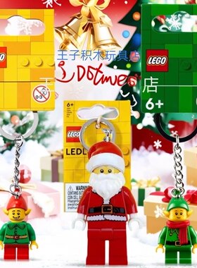 LEGO乐高钥匙扣854040854204圣诞老人发光精灵今日离港同款圣诞球
