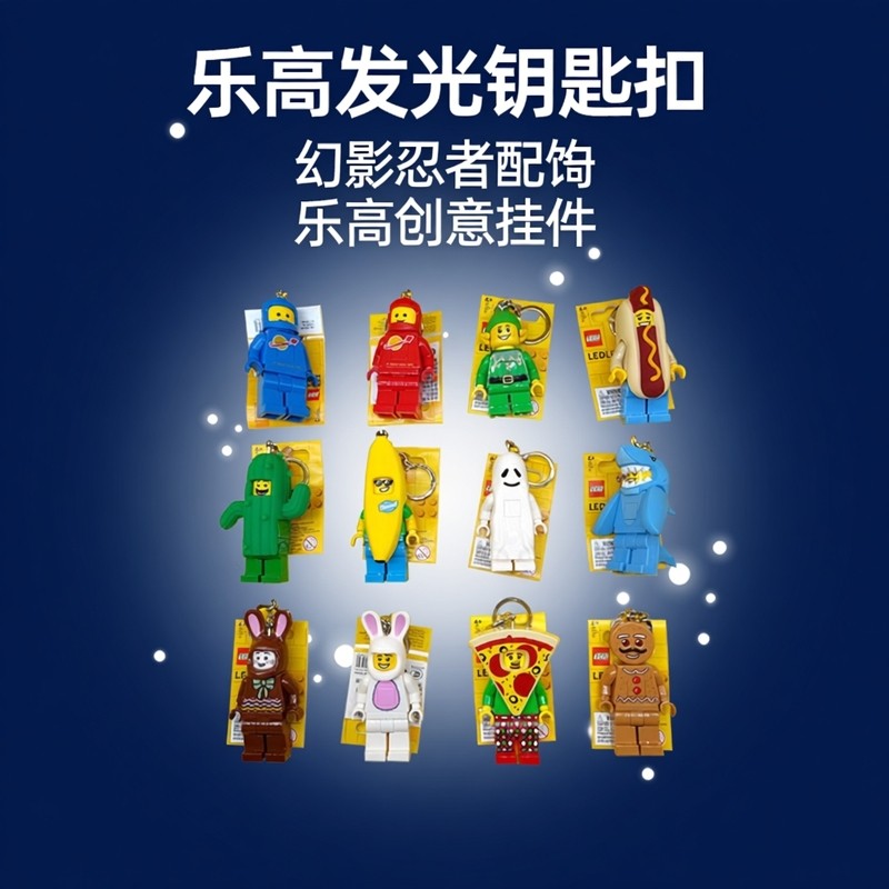 LEGO乐高发光手电钥匙扣幻影忍者星球大战超级英雄仙人掌书包挂件