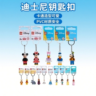 LEGO乐高 迪士尼钥匙扣米奇米尼高飞唐老鸭黛丝维尼小熊屹耳雪宝