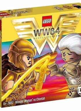 乐高 76157 LEGO 绝版拼装积木玩具 DC超级英雄 神奇女侠大战豹女