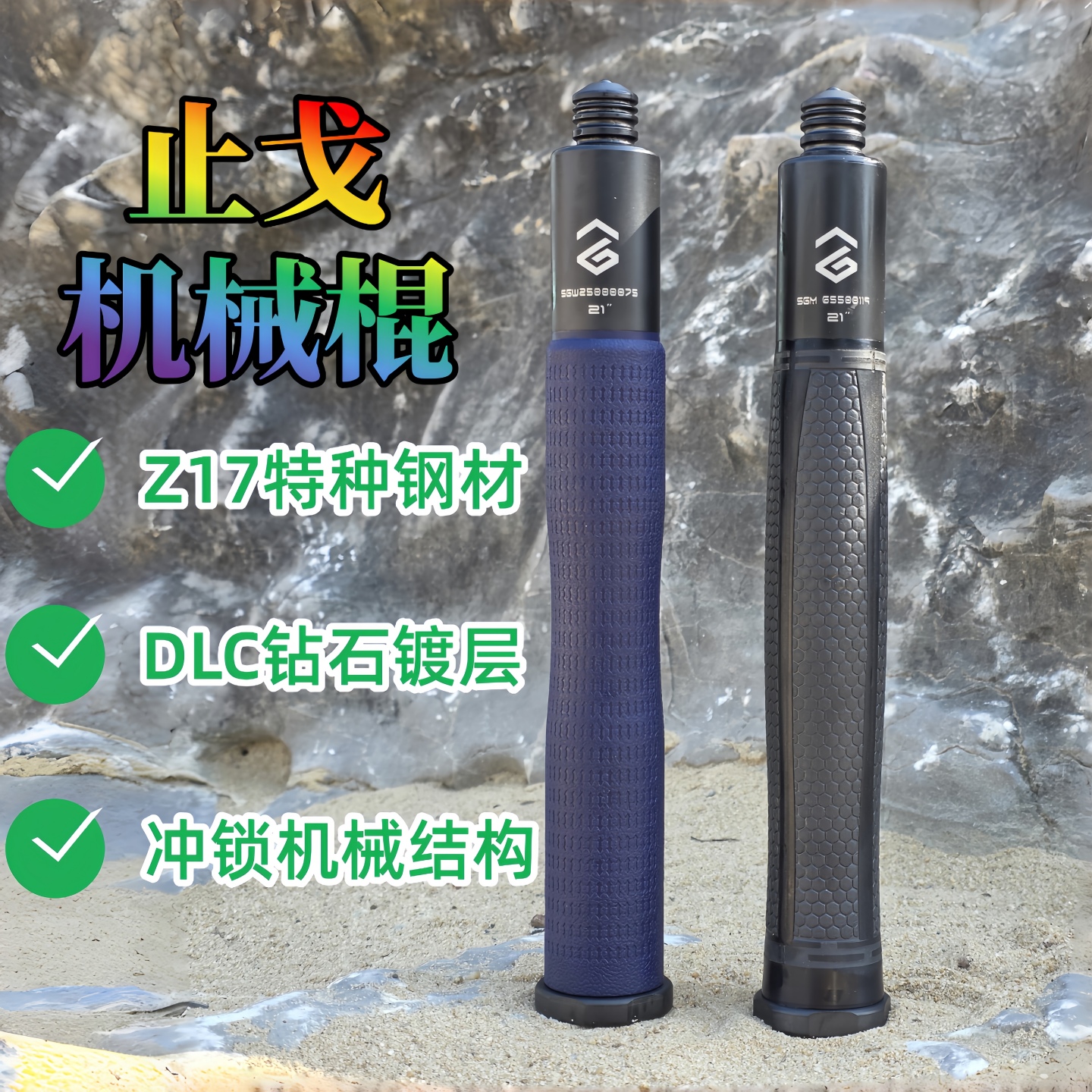 止戈2机械棍3节DLC冲锁小蛮腰Z17