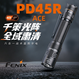FENIX菲尼克斯PD45R ACE户外超高亮远射手电筒强光充电防水巡逻