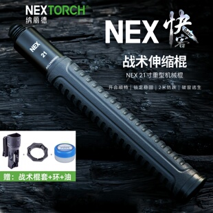 纳丽德NEX快客机械伸缩棍甩棍车载男女合法防身武器三节破窗重机