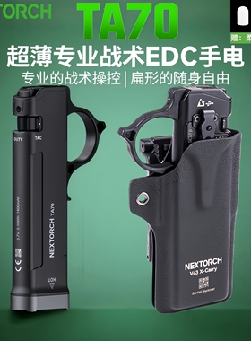 纳丽德TA70战术强光防身充电户外防水登山迷你超薄EDC便携手电筒
