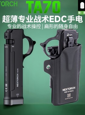 纳丽德TA70战术强光防身手电筒