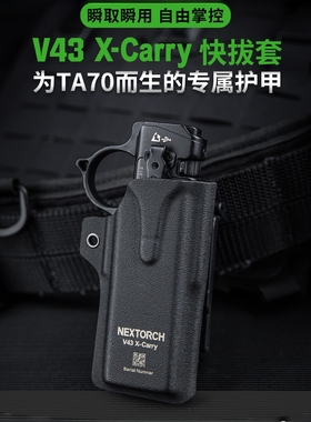 NEXTORCH纳丽德V43战术快拔套K鞘TA70战术手电筒强光手电装备远射