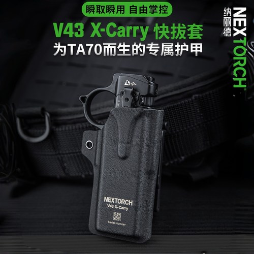 NEXTORCH纳丽德V43战术快拔套K鞘TA70战术手电筒强光手电装备远射