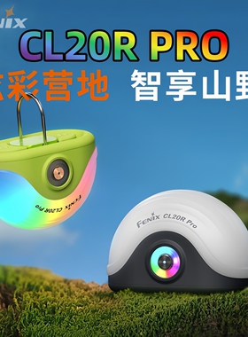 fenix菲尼克斯CL20Rpro户外露营灯营地灯长续航手提帐篷灯LED灯