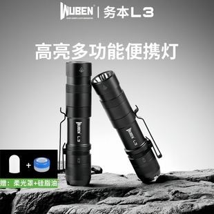 务本L3超亮多功能便携灯迷你手电筒防水强光远射户外家用充电照明