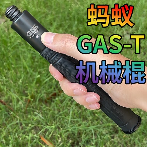21寸24寸蚂蚁GAST机械棍3节DLC