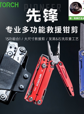 NEXTORCH纳丽德先锋多功能工具钳救援破窗野外户外战术折叠剪刀