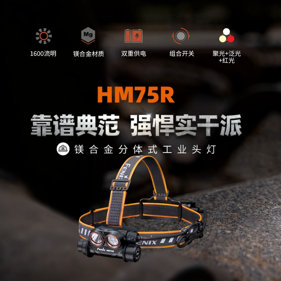 菲尼克斯HM75R+电池仓，可分开买