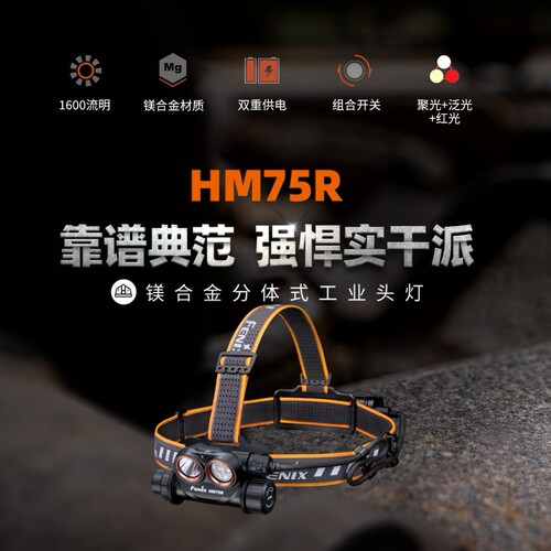 菲尼克斯HM75R+电池仓，可分开买