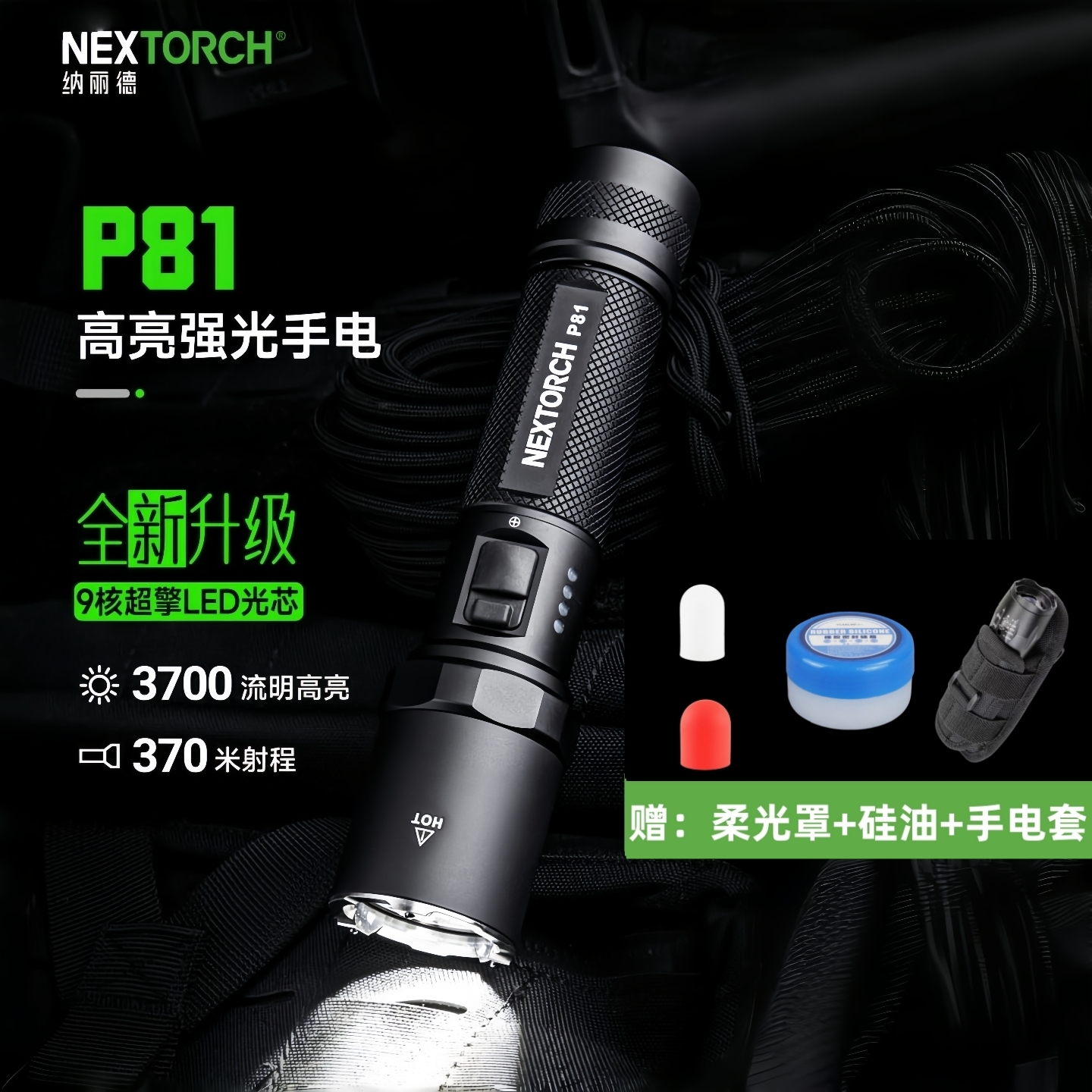 纳丽德新款P81户外强光手电筒