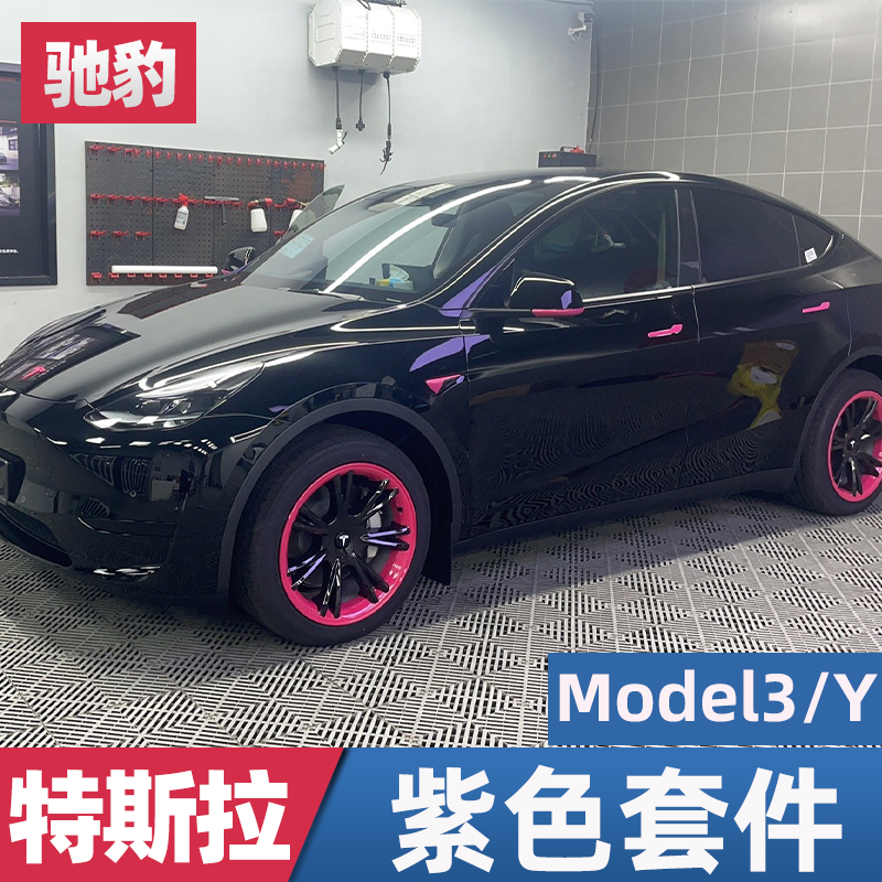 特斯拉modelY/3甜菜根紫色车标粉色车贴前后覆盖款轮毂盖丫焕新版 汽车用品/电子/清洗/改装 汽车贴片/贴纸 原图主图