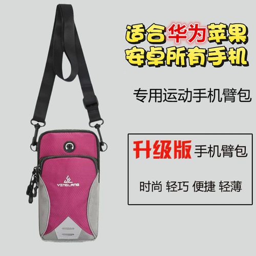 新款多功能手机臂包斜挎包通用