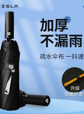 特斯拉model3 X Y S车载专用加大全自动防晒折叠长柄双龙骨晴雨伞