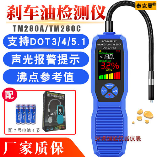 刹车油检测仪器刹车油检测仪