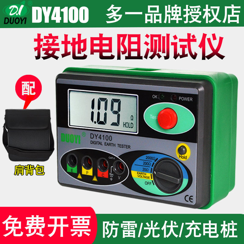 多一DY4100接地电阻测试仪地阻仪光伏防雷充电桩数字电阻表摇表