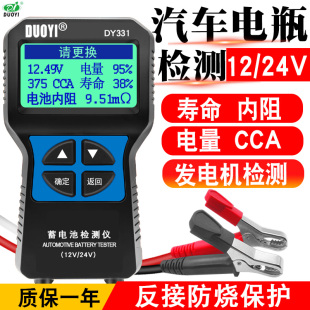 多一331蓄电池检测仪12V24V汽车电瓶检测仪寿命蓄电池测试仪内阻