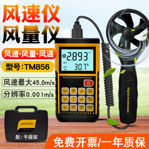泰克曼tm856风速测量仪风速仪