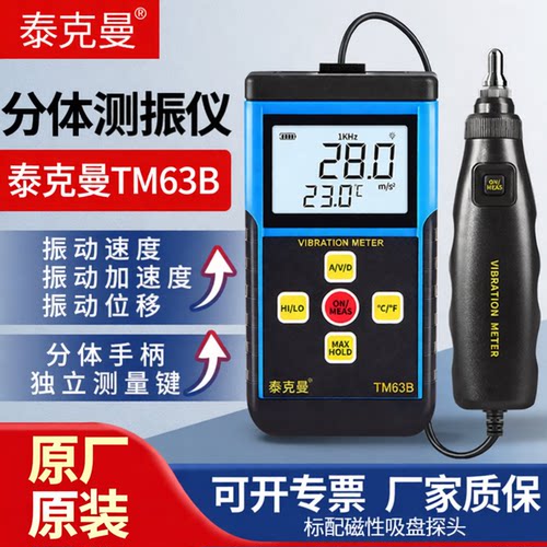 泰克曼TM63B测振仪振动测量仪