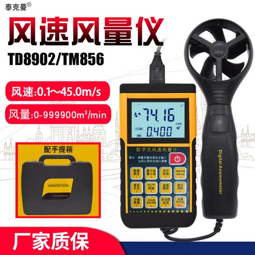 泰克曼td8902风速测量仪风速仪