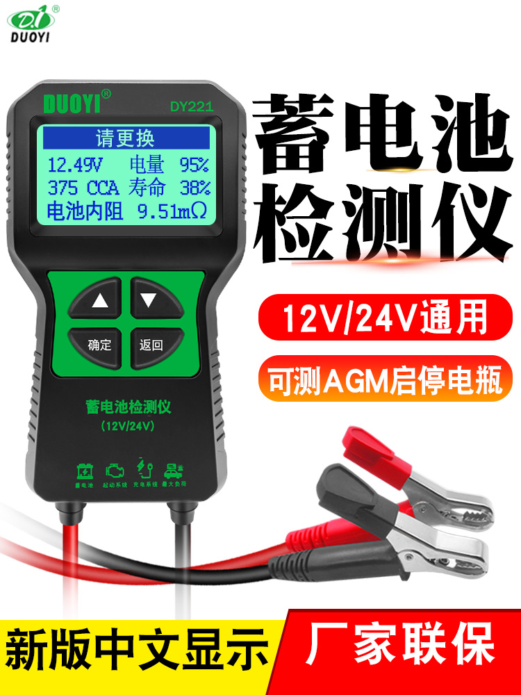 DY221蓄电池检测仪汽车电瓶检测仪电量寿命蓄电池测试仪内阻