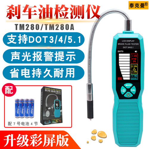 刹车油检测仪器刹车油检测仪